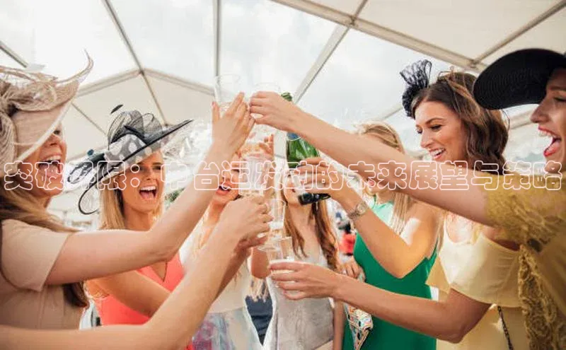 新宝gg一创造奇迹登录百度Apollo突破界限：中台运发动的未来展望与策略