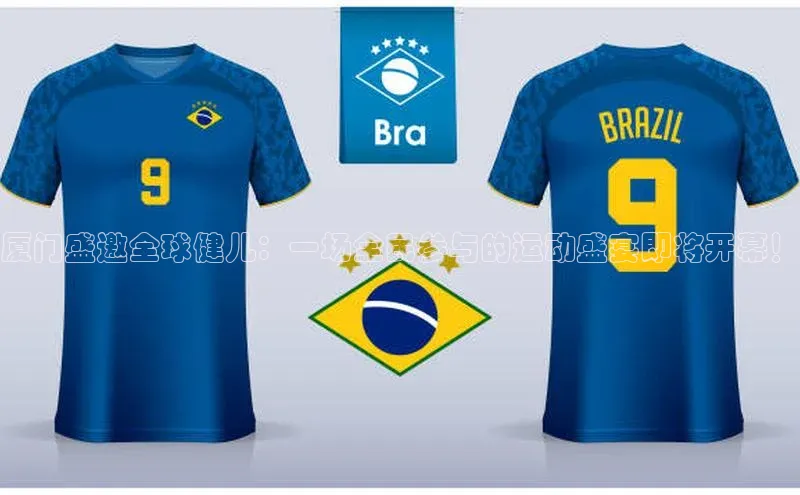 厦门盛邀全球健儿：一场全民参与的运动盛宴即将开幕！