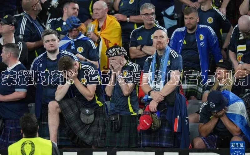 荣耀时刻：运动赛事中的官方视角