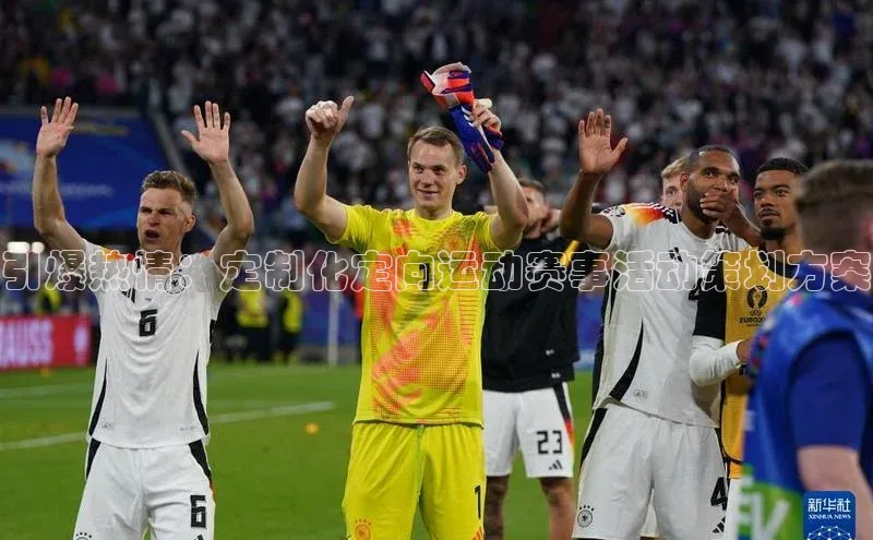 引爆热情：定制化定向运动赛事活动策划方案